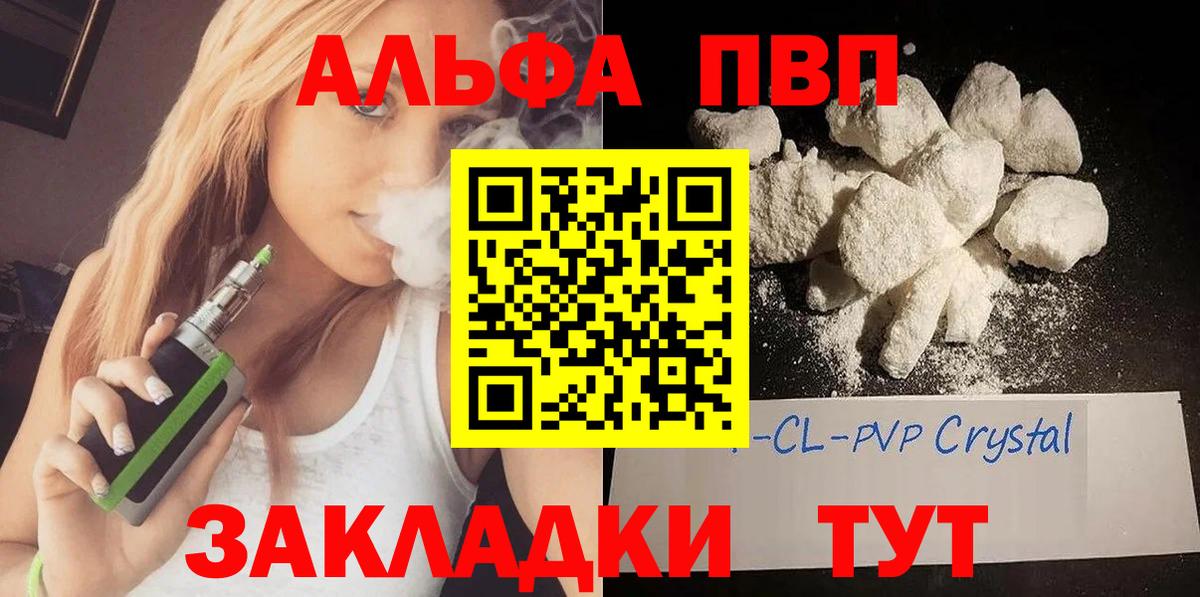 Урай  Альфа ПВП Crystall  дарнет шоп  Вход с VPN  Альфа ПВП  А ПВП Crystall  APVP мука 