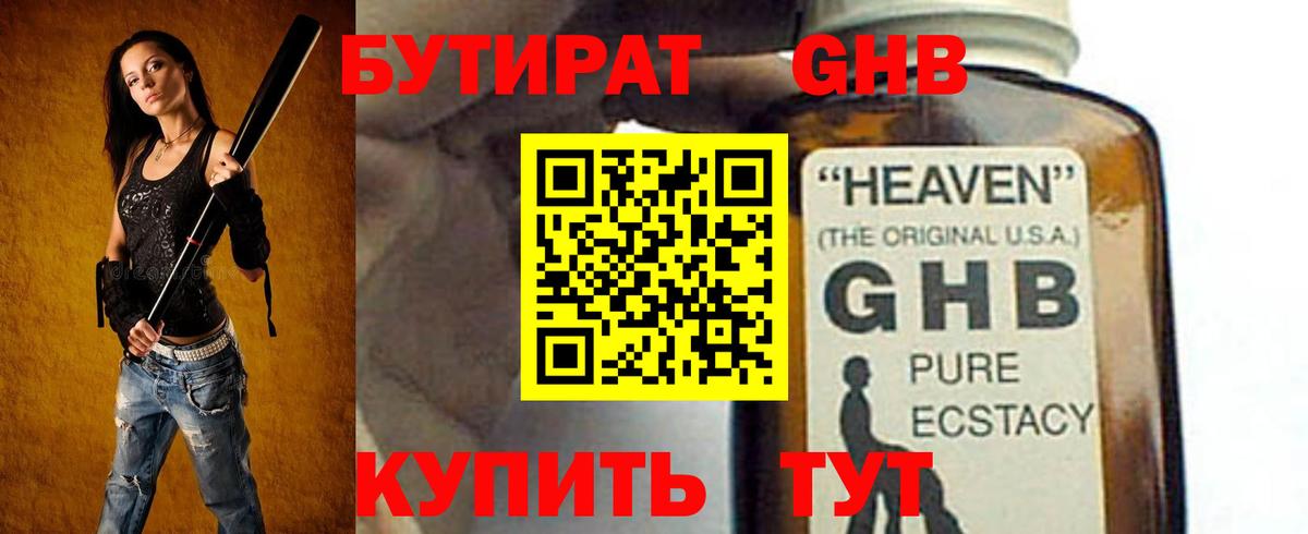 БУТИРАТ бутик Урай