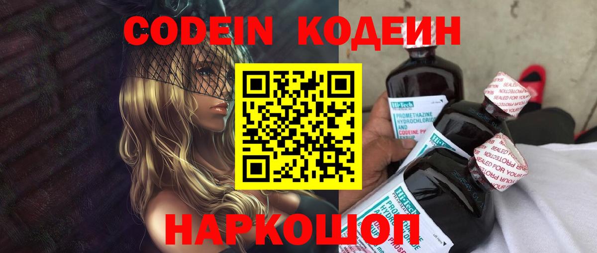 Codein напиток Lean (лин)  Кодеин Purple Drank  Вход с VPN  Урай 
