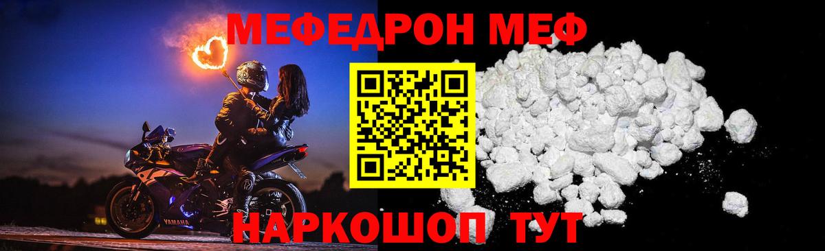Меф мяу мяу кристаллы Урай