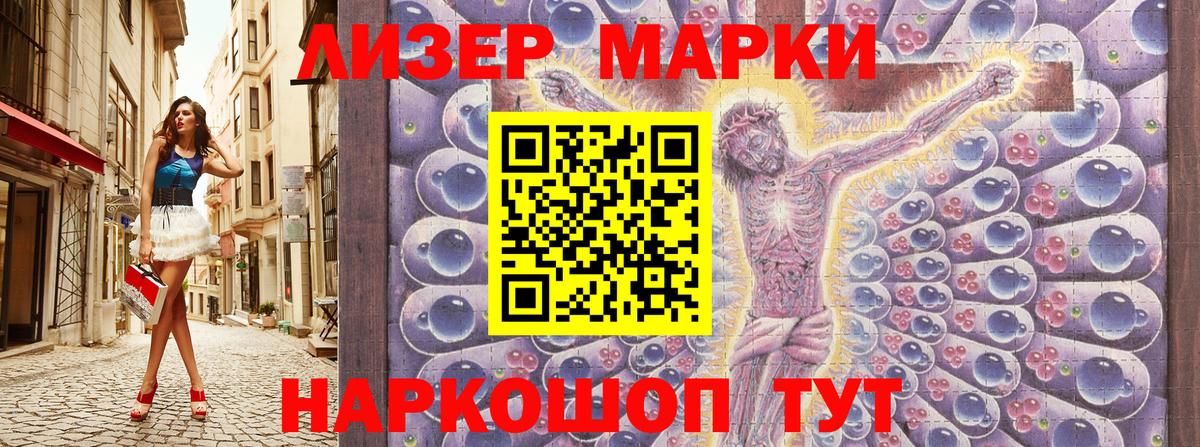 Наркотические марки 1,8мг Урай